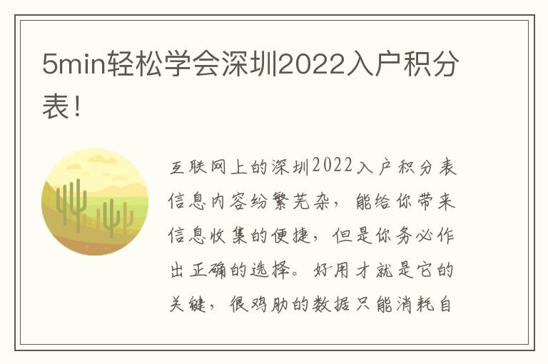 5min輕松學會深圳2022入戶積分表！