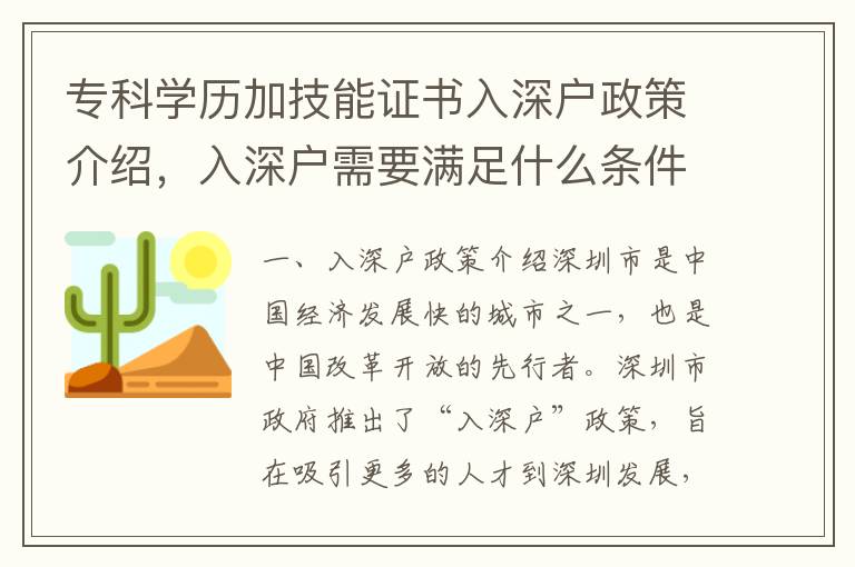 ?？茖W歷加技能證書入深戶政策介紹，入深戶需要滿足什么條件