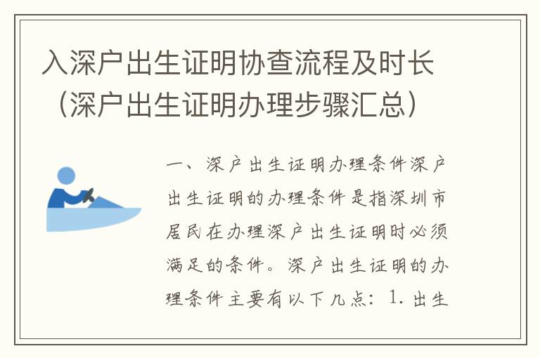 入深戶出生證明協(xié)查流程及時(shí)長（深戶出生證明辦理步驟匯總）
