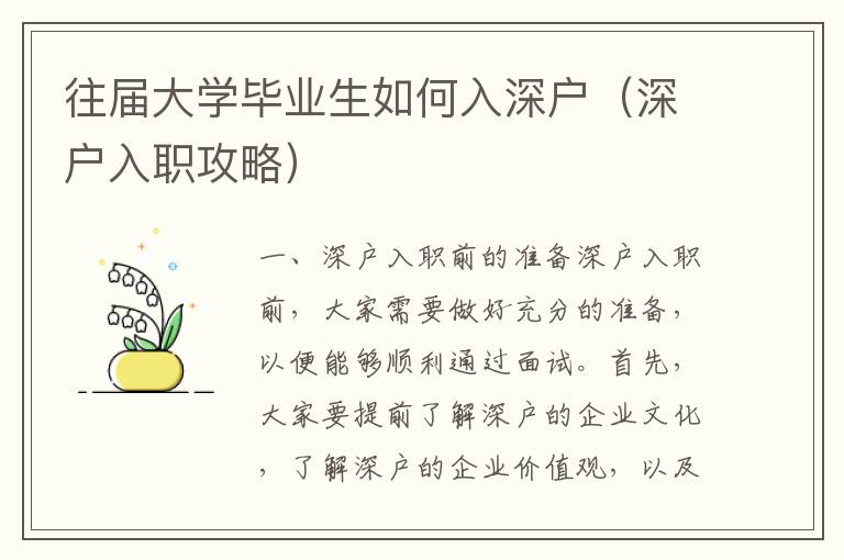往屆大學(xué)畢業(yè)生如何入深戶（深戶入職攻略）