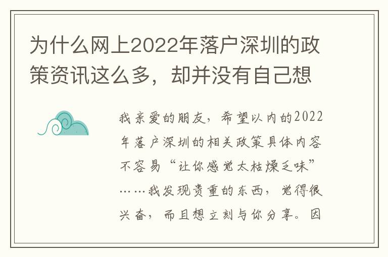 為什么網(wǎng)上2022年落戶深圳的政策資訊這么多，卻并沒有自己想要的回答？