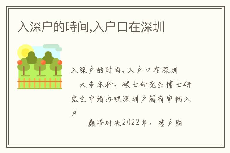 入深戶的時(shí)間,入戶口在深圳