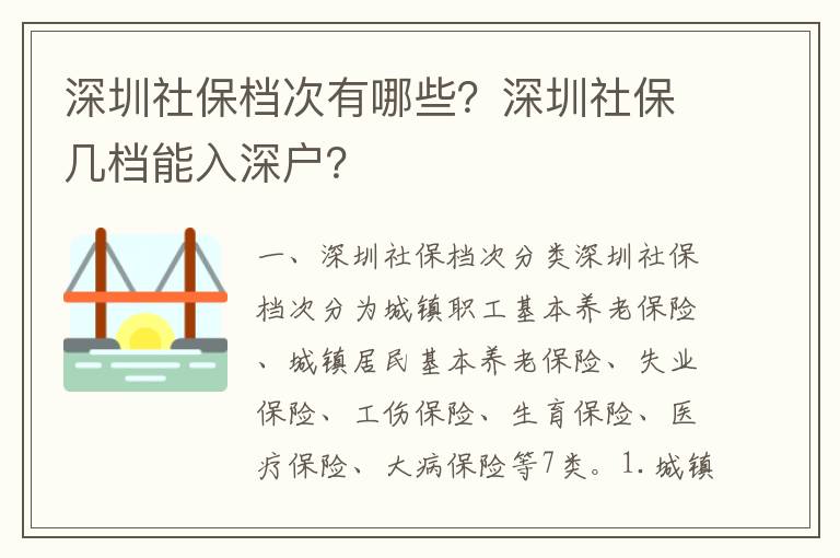深圳社保檔次有哪些？深圳社保幾檔能入深戶？