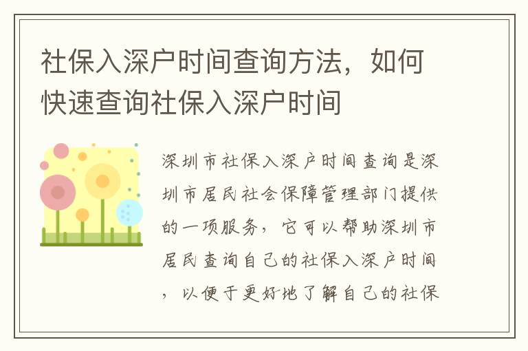 社保入深戶時(shí)間查詢方法，如何快速查詢社保入深戶時(shí)間