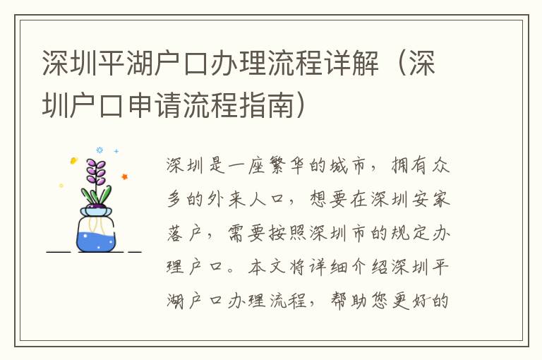 深圳平湖戶口辦理流程詳解（深圳戶口申請(qǐng)流程指南）