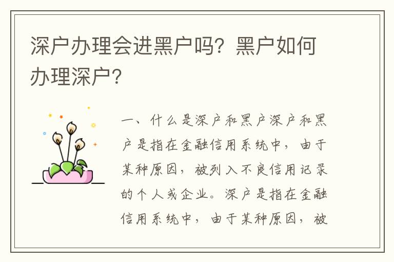 深戶辦理會進黑戶嗎？黑戶如何辦理深戶？