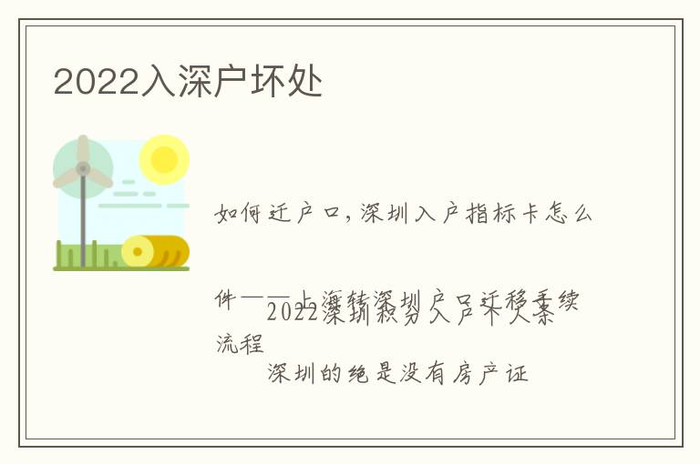 2022入深戶(hù)壞處