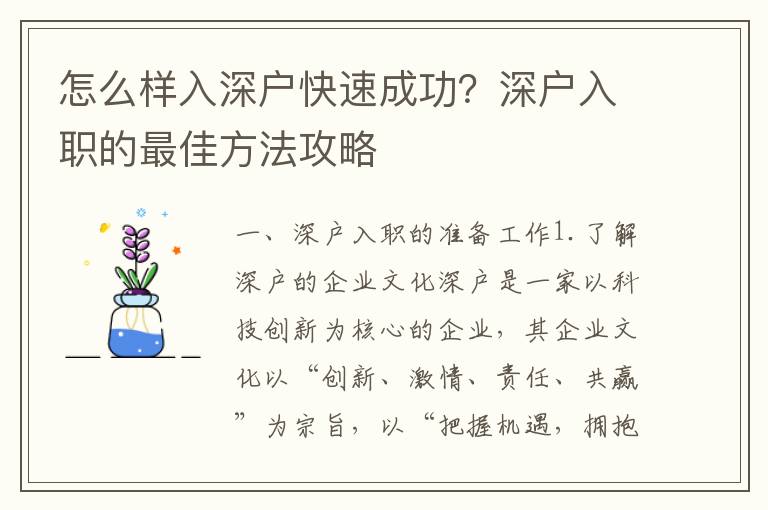 怎么樣入深戶快速成功？深戶入職的最佳方法攻略