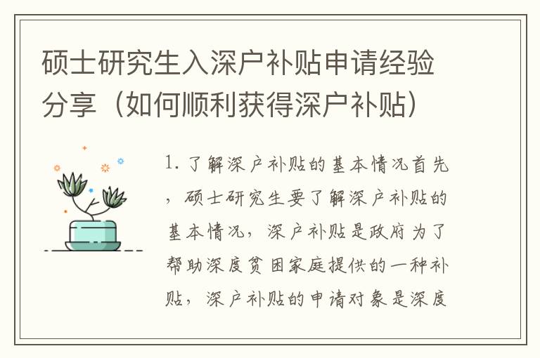 碩士研究生入深戶補貼申請經(jīng)驗分享（如何順利獲得深戶補貼）