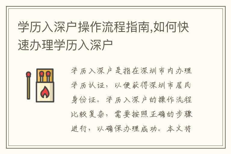 學(xué)歷入深戶操作流程指南,如何快速辦理學(xué)歷入深戶