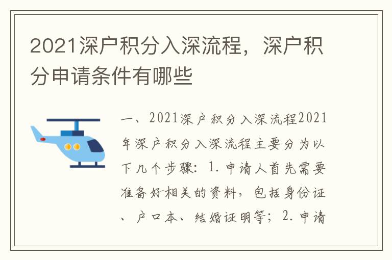2021深戶積分入深流程，深戶積分申請條件有哪些
