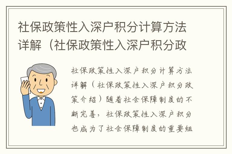 社保政策性入深戶積分計(jì)算方法詳解（社保政策性入深戶積分政策介紹）