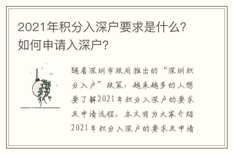 2021年積分入深戶要求是什么？如何申請入深戶？