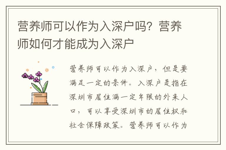 營(yíng)養(yǎng)師可以作為入深戶(hù)嗎？營(yíng)養(yǎng)師如何才能成為入深戶(hù)