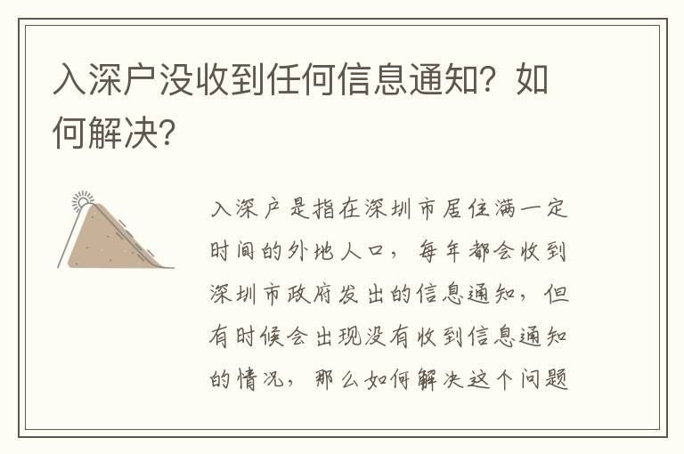 入深戶沒收到任何信息通知？如何解決？