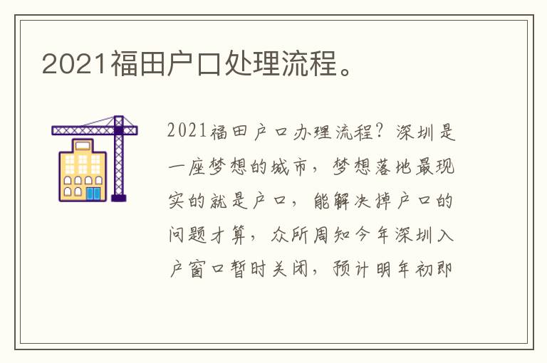2021福田戶口處理流程。
