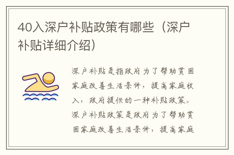 40入深戶補貼政策有哪些（深戶補貼詳細(xì)介紹）