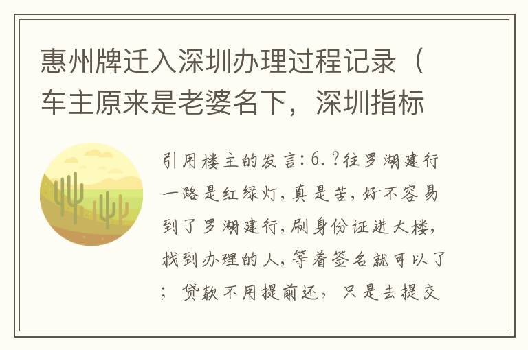 惠州牌遷入深圳辦理過程記錄（車主原來是老婆名下，深圳指標是老公名下）