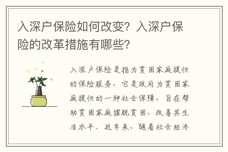 入深戶保險如何改變？入深戶保險的改革措施有哪些？