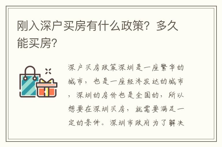 剛?cè)肷顟糍I房有什么政策？多久能買房？