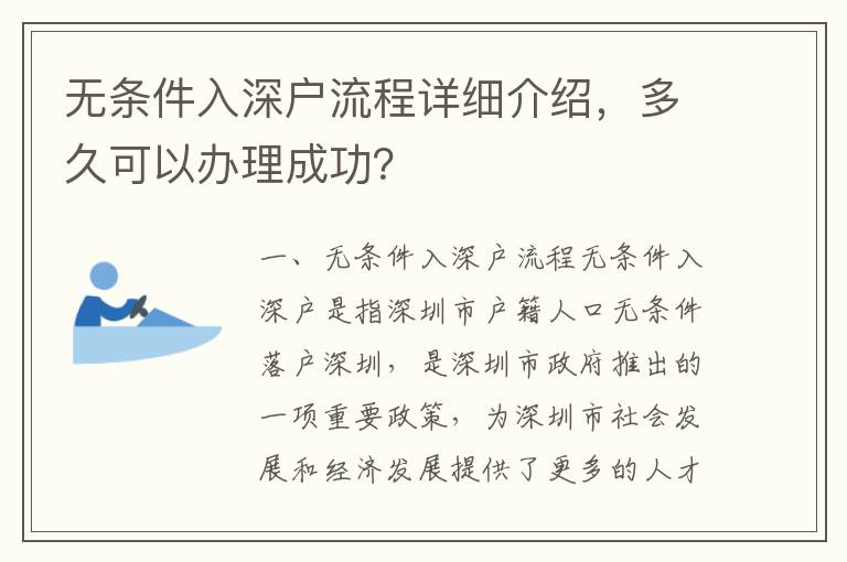 無(wú)條件入深戶流程詳細(xì)介紹，多久可以辦理成功？