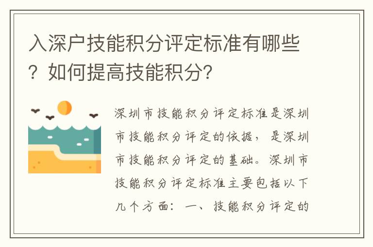 入深戶技能積分評(píng)定標(biāo)準(zhǔn)有哪些？如何提高技能積分？