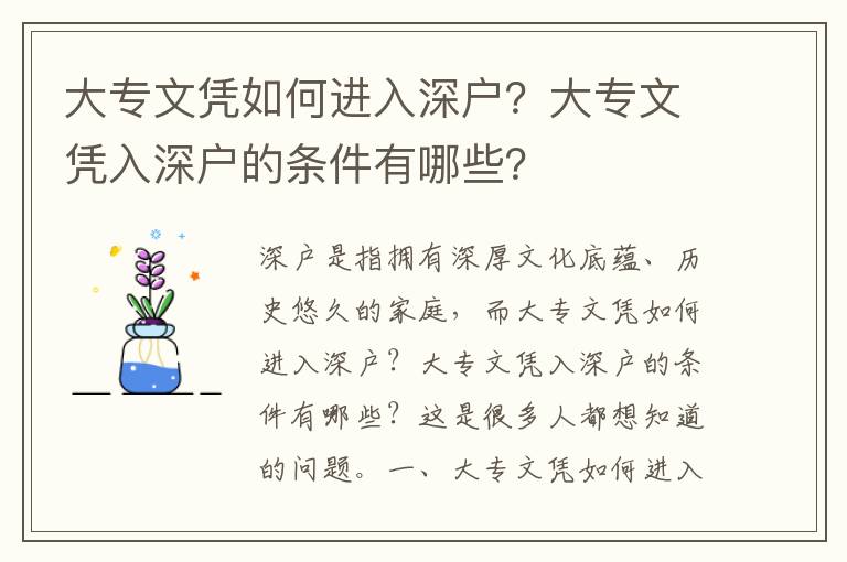 大專文憑如何進(jìn)入深戶？大專文憑入深戶的條件有哪些？