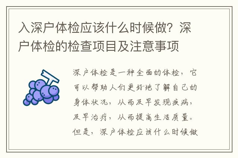 入深戶體檢應該什么時候做？深戶體檢的檢查項目及注意事項