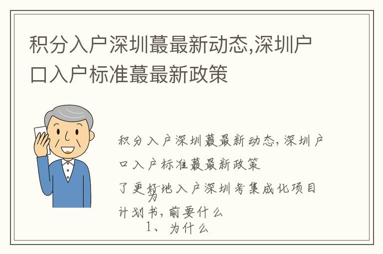 積分入戶深圳蕞最新動(dòng)態(tài),深圳戶口入戶標(biāo)準(zhǔn)蕞最新政策