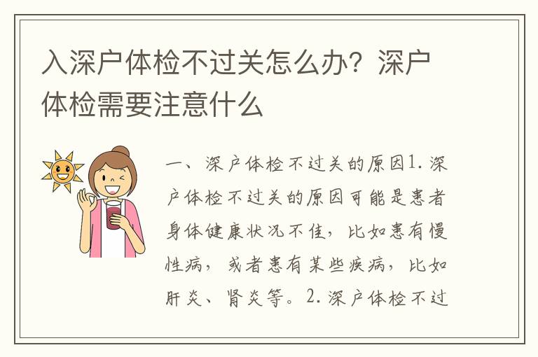 入深戶體檢不過關怎么辦？深戶體檢需要注意什么
