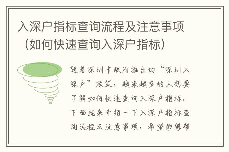 入深戶(hù)指標(biāo)查詢(xún)流程及注意事項(xiàng)（如何快速查詢(xún)?nèi)肷顟?hù)指標(biāo)）