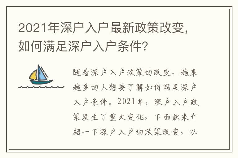 2021年深戶入戶最新政策改變，如何滿足深戶入戶條件？