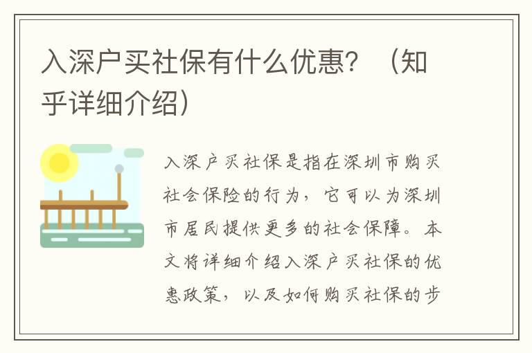 入深戶買社保有什么優惠？（知乎詳細介紹）