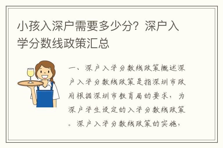 小孩入深戶需要多少分？深戶入學分數線政策匯總