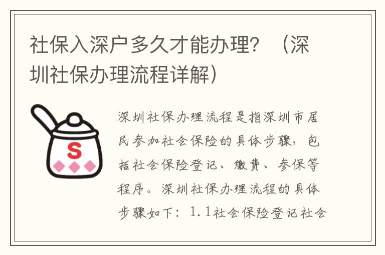 社保入深戶多久才能辦理？（深圳社保辦理流程詳解）