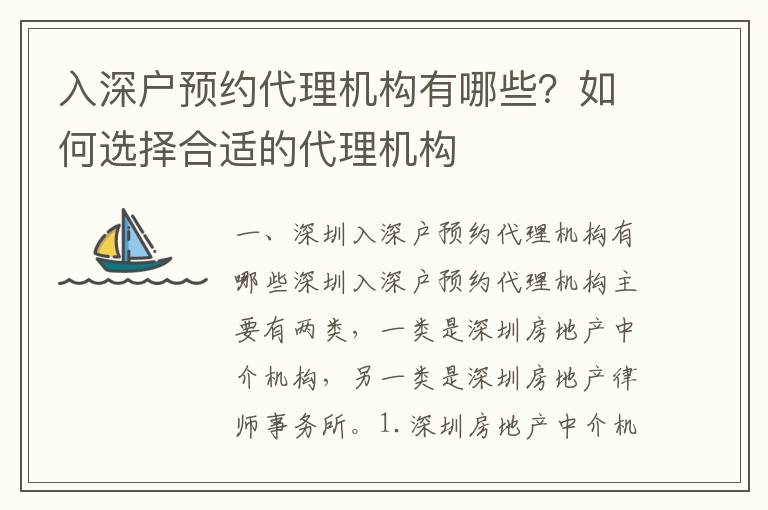 入深戶預約代理機構有哪些？如何選擇合適的代理機構
