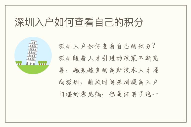 深圳入戶(hù)如何查看自己的積分
