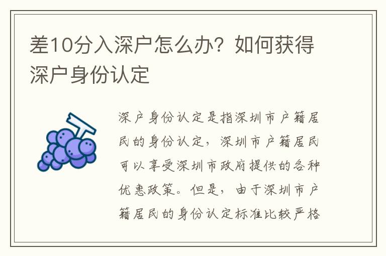 差10分入深戶怎么辦？如何獲得深戶身份認定