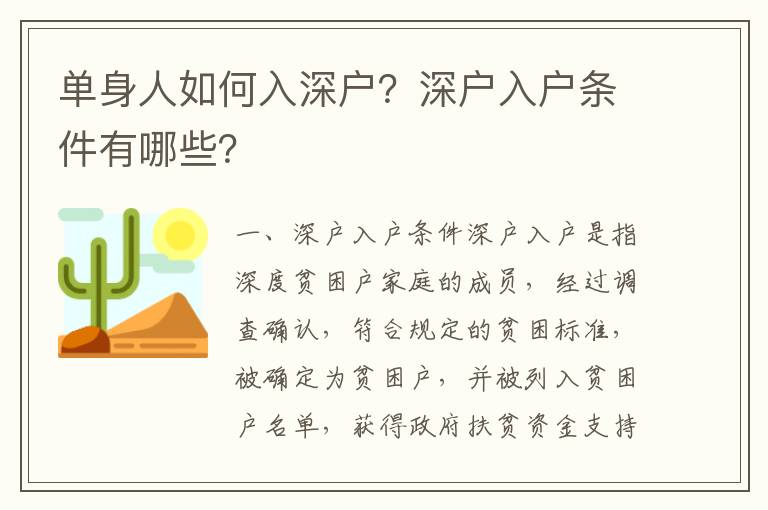 單身人如何入深戶？深戶入戶條件有哪些？