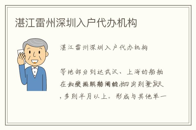湛江雷州深圳入戶代辦機構(gòu)