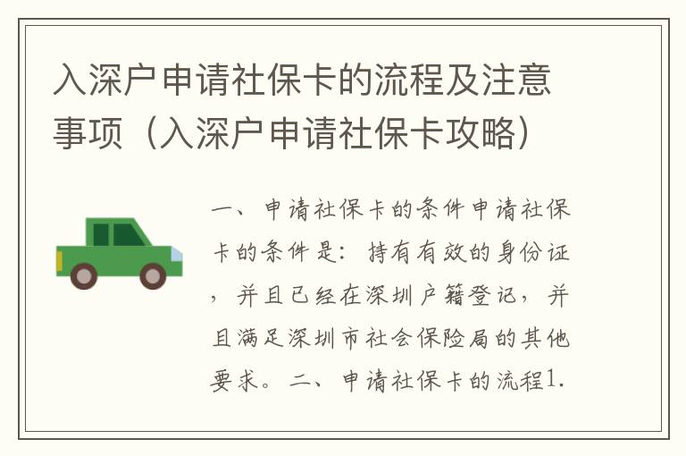 入深戶申請社保卡的流程及注意事項（入深戶申請社?？üヂ裕?></span></a>
    <div   id=
