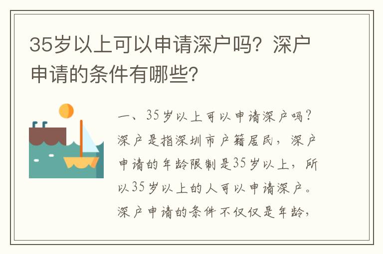 35歲以上可以申請深戶嗎？深戶申請的條件有哪些？