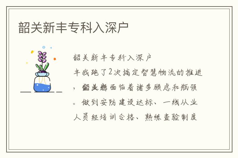 韶關(guān)新豐專科入深戶