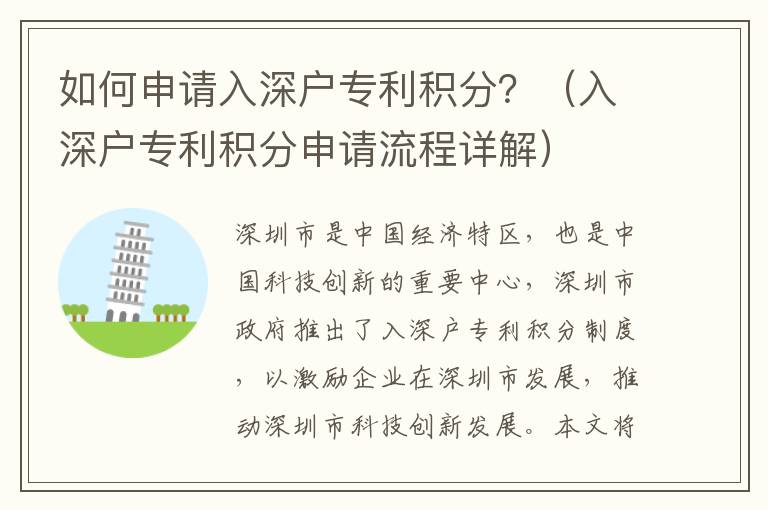 如何申請(qǐng)入深戶專利積分？（入深戶專利積分申請(qǐng)流程詳解）