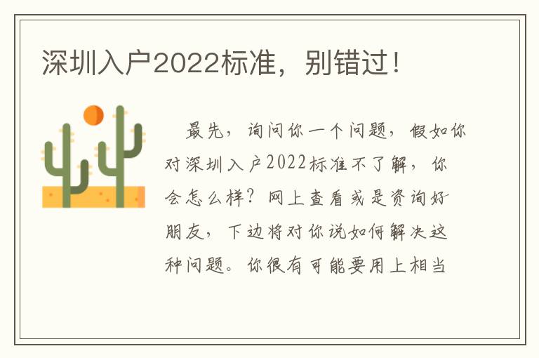深圳入戶2022標準，別錯過！
