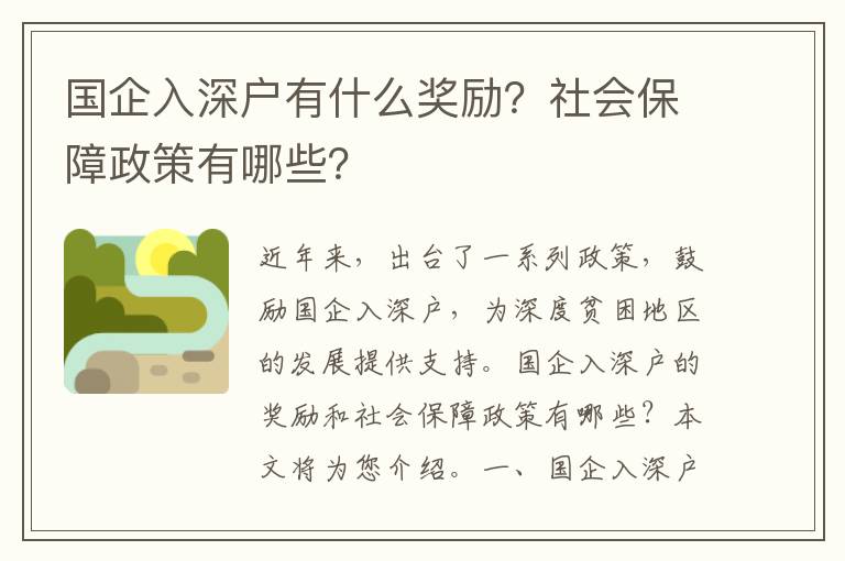 國企入深戶有什么獎勵？社會保障政策有哪些？