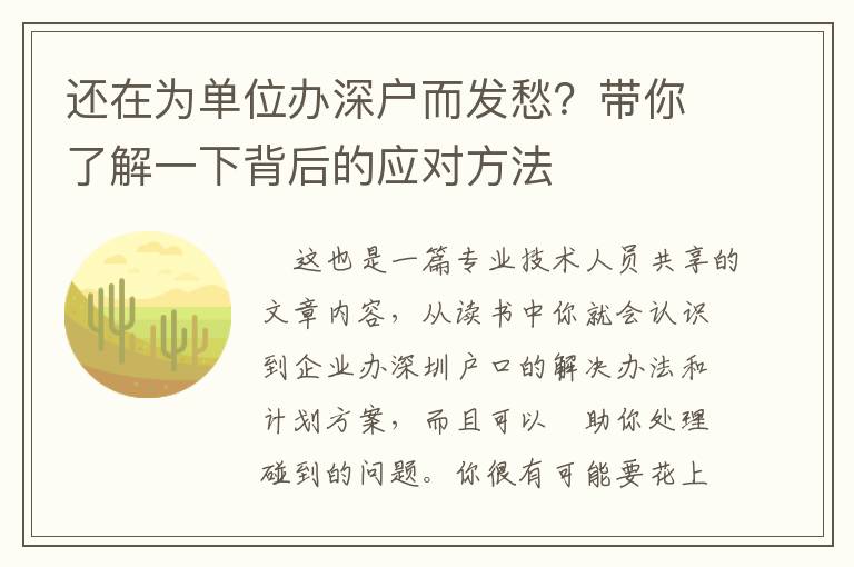 還在為單位辦深戶而發愁？帶你了解一下背后的應對方法