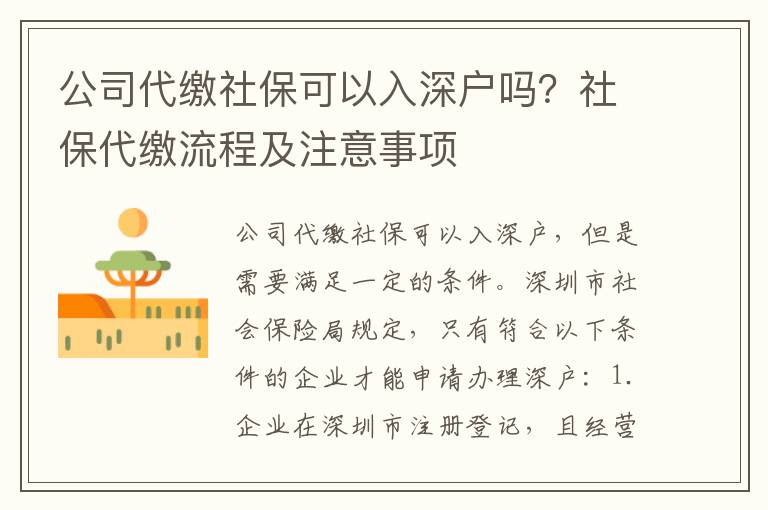 公司社保可以入深戶嗎？社保流程及注意事項(xiàng)