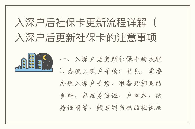 入深戶后社保卡更新流程詳解（入深戶后更新社保卡的注意事項）