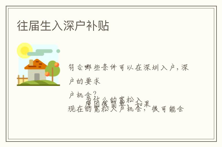 往屆生入深戶補貼